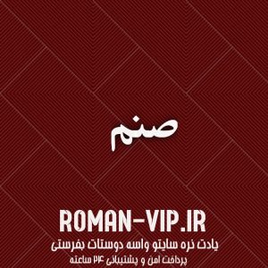 فایل رمان تلنگر سیاه دانلود سریع و مستقیم