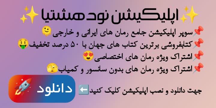 دانلود رمان