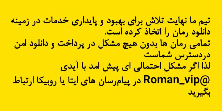 دانلود رمان